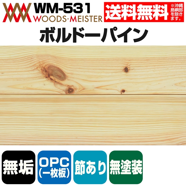 ボルドーパイン 無垢フローリング OPC(1枚板)    無塗装 節あり 20×140×2000(mm) 1.12平米入