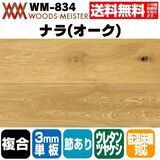 ナラ(オーク) 複合フローリング 3mm単板 低温床暖対応  ブラッシング加工 ウレタンクリアツヤ消塗装 節あり 15×190×1818(mm) 1.72平米入