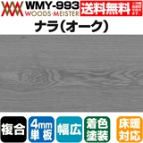 ナラ(オーク) 複合フローリング 4mm単板 床暖対応   UVグレーツヤ消塗装 ABグレード 15×180×1820(mm) 1.64平米入