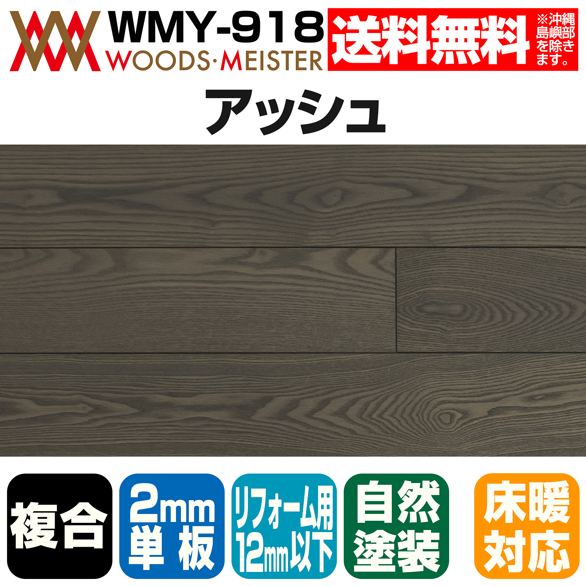 アッシュ 複合フローリング 2単板 床暖対応  ブラッシング加工 オスモオイルグレー色  12×120×909(mm) 1.53平米入