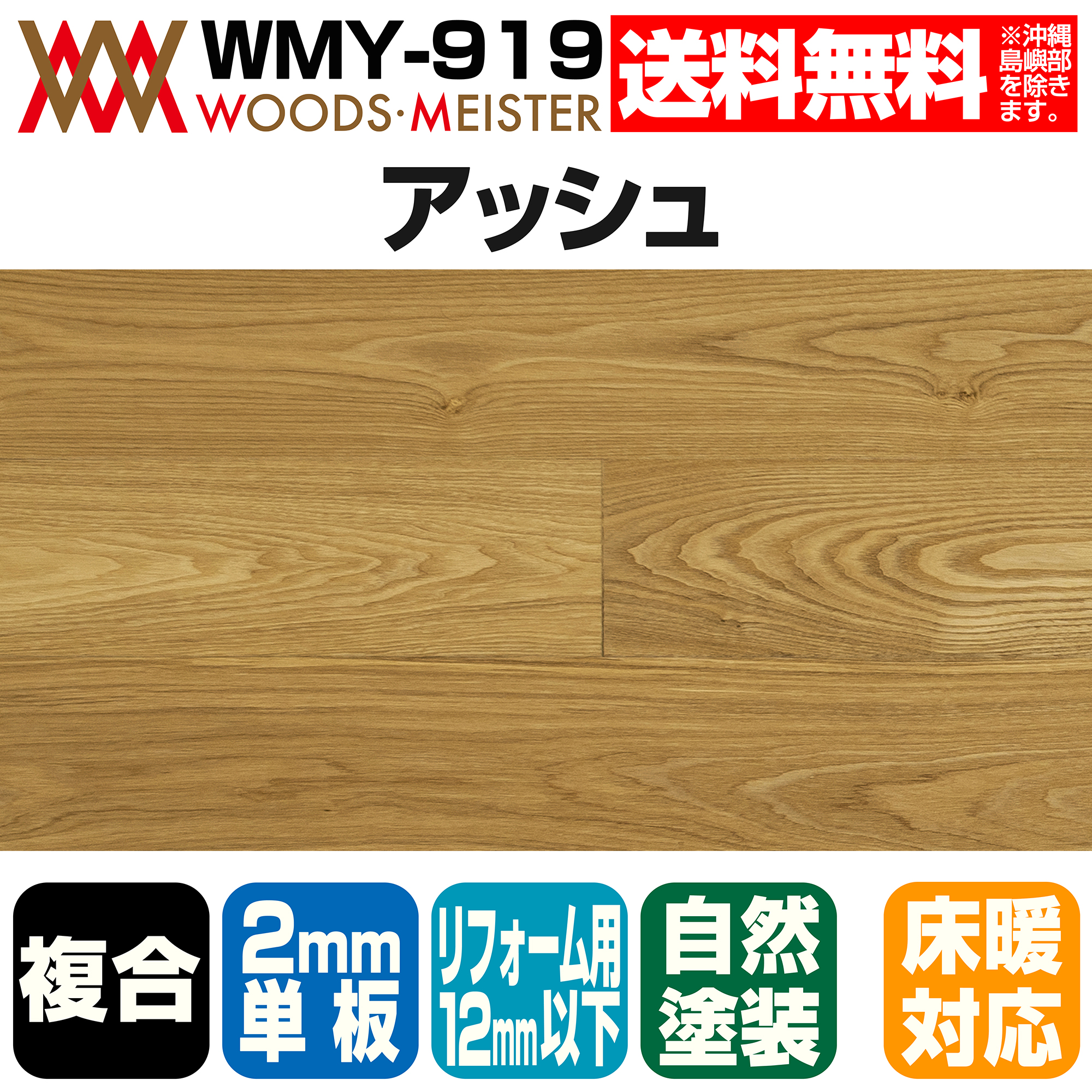 アッシュ 複合フローリング 2単板 床暖対応   オスモオイルクリア塗装 Aグレード 12×120×909(mm) 1.53平米入