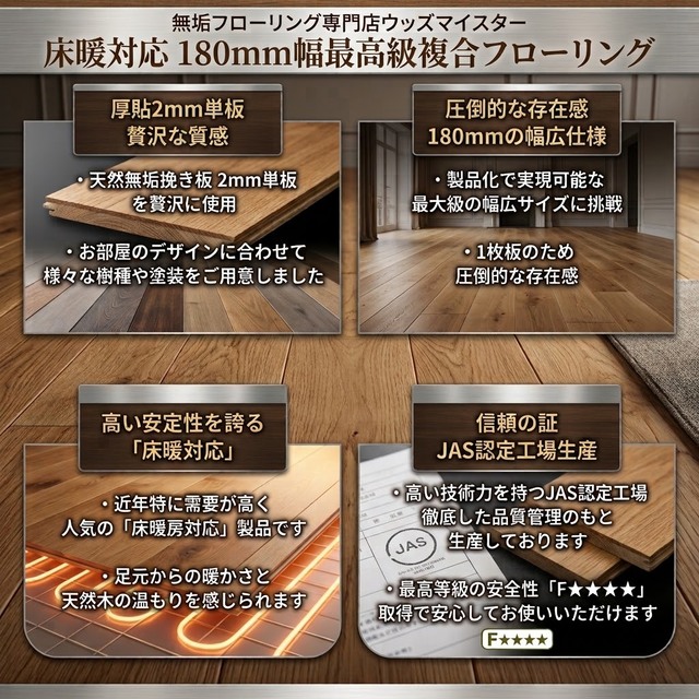 床暖対応180mm幅オーク最高級複合フローリング