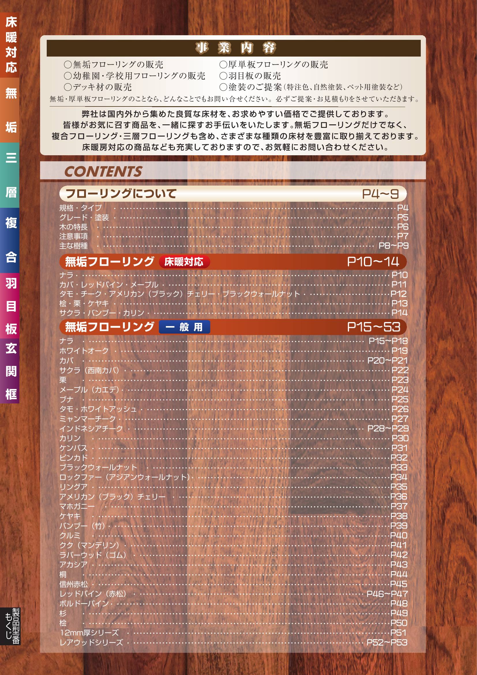 フローリングカタログ2024-2025