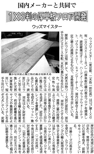 平成27年8月5日「日刊木材新聞」