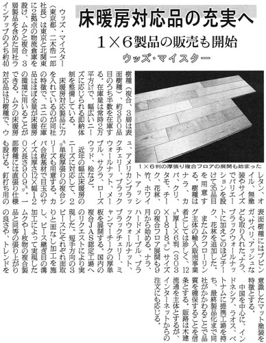 平成27年8月26日「日刊木材新聞」