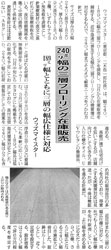 平成27年12月4日「日刊木材新聞」