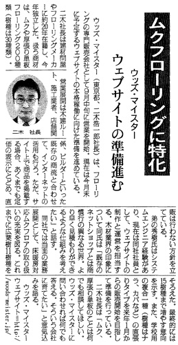 平成21年10月23日「日刊木材新聞」